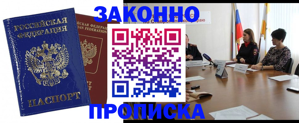 временная регистрация для всех в Назрани