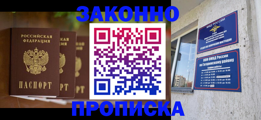 временная регистрация для школы в Назрани