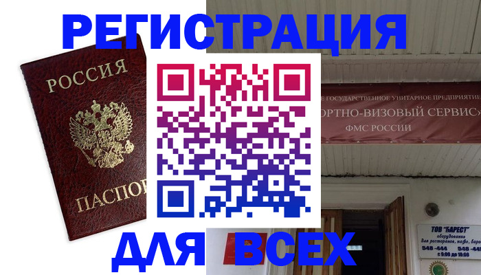 прописка в Назрани