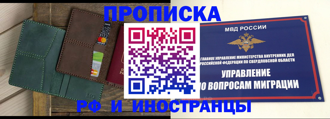 прописка для работы в Назрани